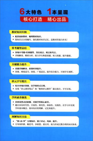 初中语文（初中阶段均适用新教材版）/状元课堂笔记