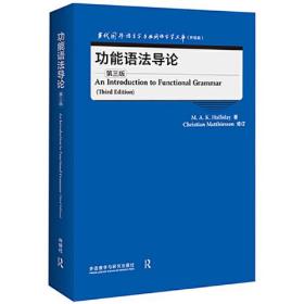 功能语法导论(第三版)(当代国外语言学与应用语言学文库)(升级版)