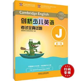 剑桥少儿英语考试全真试题第一级J(全2册)