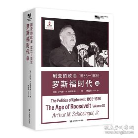 剧变的政治：1935—1936 罗斯福时代