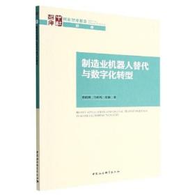 制造业机器人替代与数字化转型