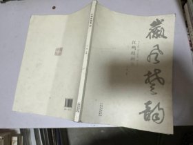 江鸣岐画集 江淮 云南美术出版社