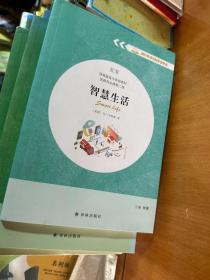 配套译林版高中英语教材选择性必修第二册 智慧生活