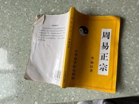 周易正宗