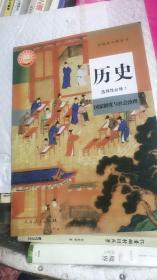 二手新版人教版高中历史选择性必修一国家制度与社会治理历史课本