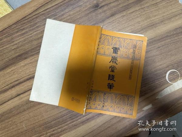 重庆堂随笔.中医历代临床珍本丛刊