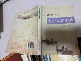 淮安运河文化长廊