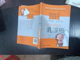 肿瘤患者就诊指南系列：专家帮你解读乳腺癌