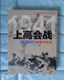 1941上高飞虎旗：上高会战影像全纪录