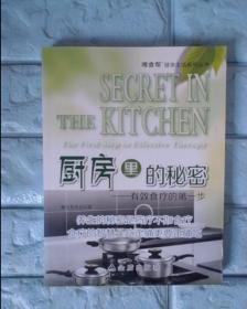 厨房里的秘密