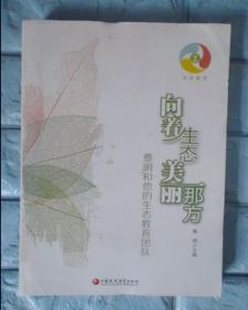 向着生态美丽那方