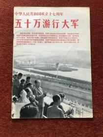 《解放军画报》1966年第11期，人像无叉划，存40页，前后少量缺页，赠《人民画报》1961年第8期，少量缺页，粘贴多幅宣传画