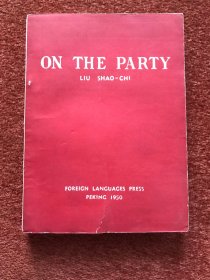 《论党》(英语) 1950年