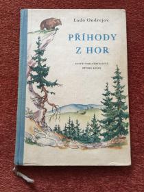 《PŘÍHODY Z HOR》(捷克语:  来自山区的故事) 1957年，20开硬精装，插图本