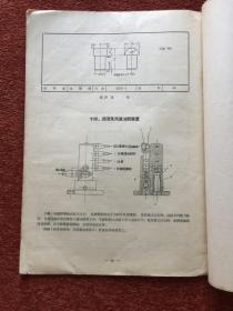 《全齿轮车床 (C618K型说明书)》建国早期印制，图文并茂