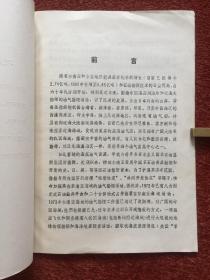 《中国海区及其周缘陆地石油地质》1974年，附三张大图表