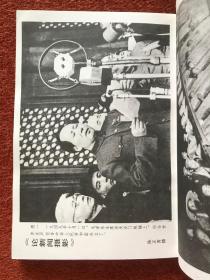 《摄影理论和实践》1982年一版一印，石少华签赠朱穆之夫妇