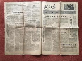 《北京日报》1962年10月26日，四版全，支持古巴反对美帝等多篇文章，朱介夫宣传画等