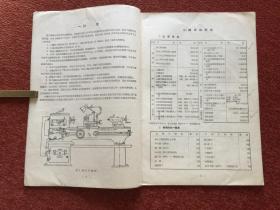 《全齿轮车床 (C618K型说明书)》建国早期印制，图文并茂