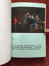 《毛主席的革命文艺路线胜利万岁》1970年笔记本，红灯记剧照插图