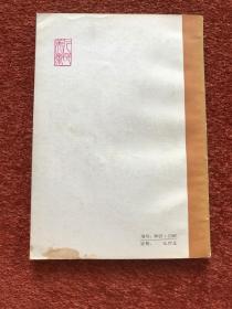 《我怎样画工笔牡丹》1980年二版二印，王道中毛笔签赠