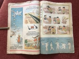 《漫画》1954年6月号