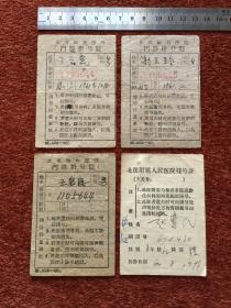 《北京各医院挂号证》1950-1960年代，十一张合售