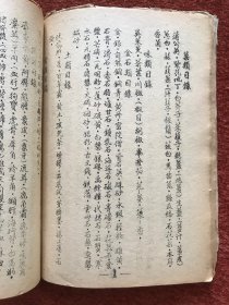 《本草药物学——科学化新国医讲义》约民国油印本，卷一至卷三合订本，缺卷一封面和第1页