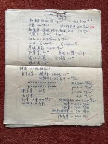 《钢筋混凝土结构提纲》1952年线装油印本，附1951-1952年四川大学工学院土木水利工程学系学生的学习笔记两份十余页