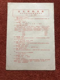 《音乐、舞蹈、戏曲》1961年西安市歌舞剧院歌舞团赴京演出红印节目单，25.8×18cm