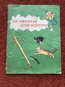 《小铅笔历险记》(德语) 1958年初版，刘王斌绘