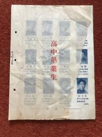 《济南中学 (济南一中) 毕业刊》民国三十六年，李拯民：结核病专家，张平治：原潍坊政协副主席，华伯埙：放射科专家，俞启骧：翻译家，张遵濂：计算机系教授，孔昭瑞：江汉石油学院科协主席，苗瑞生：兵器空气动力学专家等名人