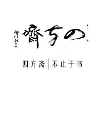 《研究中国锈菌之材料》(其一至其五) 1934-1935年，五册合售，戴芳澜藏，第三、四、五册封三有手写目录，或为戴芳澜写