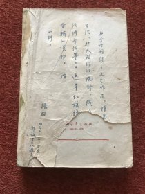 《红旗谱》1958年1版1961年1印，振羽  (吕振羽?)  题记、签赠