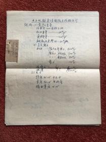 《钢筋混凝土结构提纲》1952年线装油印本，附1951-1952年四川大学工学院土木水利工程学系学生的学习笔记两份十余页