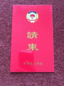 《中国国际商会文化产业委员会年会》2013年请柬，印制精美，两份合售，21×13cm