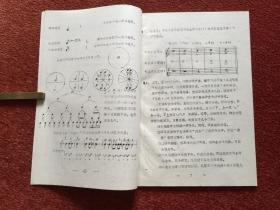 《夏威夷吉它教材——朝阳文艺演唱材料》1980年筒子页油印本