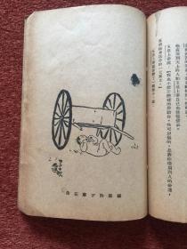 《朝鲜民间故事》1932年，章衣萍、周作人作序，刘半农校后语，徐悲鸿绘插图，刘半农长女刘小蕙十五岁时的一部试译品