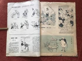 《漫画》1954年6月号