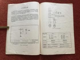 《全齿轮车床 (C618K型说明书)》建国早期印制，图文并茂