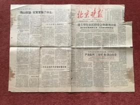 《北京晚报》1966年4月16日，四版全，