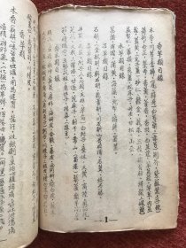 《本草药物学——科学化新国医讲义》约民国油印本，卷一至卷三合订本，缺卷一封面和第1页