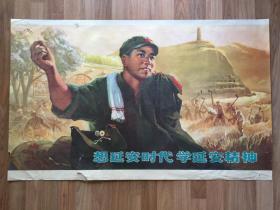 《想延安时代 学延安精神》1973全开宣传画，广州部队骆耀棠作，64×104cm