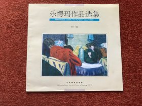 《乐愕玛作品选集》(汉法双语) 1995年一版一印，乐愕玛 (Emmanuelle Lesbre) 签赠，仅印2000册