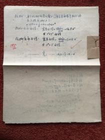 《钢筋混凝土结构提纲》1952年线装油印本，附1951-1952年四川大学工学院土木水利工程学系学生的学习笔记两份十余页