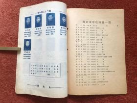 《济南中学 (济南一中) 毕业刊》民国三十六年，李拯民：结核病专家，张平治：原潍坊政协副主席，华伯埙：放射科专家，俞启骧：翻译家，张遵濂：计算机系教授，孔昭瑞：江汉石油学院科协主席，苗瑞生：兵器空气动力学专家等名人