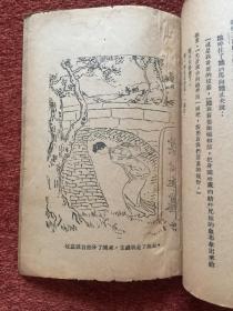 《朝鲜民间故事》1932年，章衣萍、周作人作序，刘半农校后语，徐悲鸿绘插图，刘半农长女刘小蕙十五岁时的一部试译品