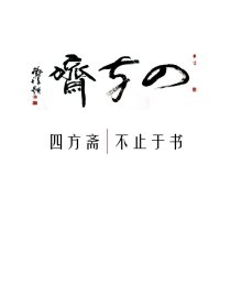 《本草药物学——科学化新国医讲义》约民国油印本，卷一至卷三合订本，缺卷一封面和第1页