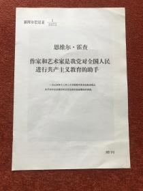 《恩维尔 · 霍查、尼古拉 · 齐奥塞斯库的讲话等》1975-1981年阿尔巴尼亚画报增刊、罗马尼亚画报增刊，三册合售