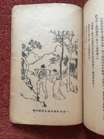 《朝鲜民间故事》1932年，章衣萍、周作人作序，刘半农校后语，徐悲鸿绘插图，刘半农长女刘小蕙十五岁时的一部试译品